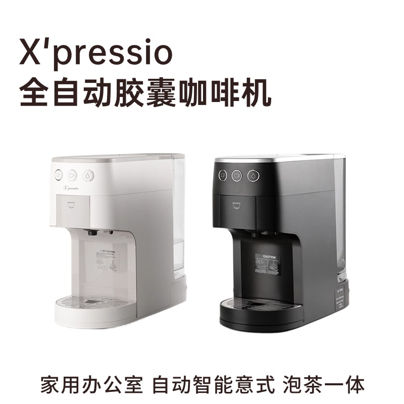  Xpressio 全自动胶囊咖啡机 家用意式咖啡泡茶一体机