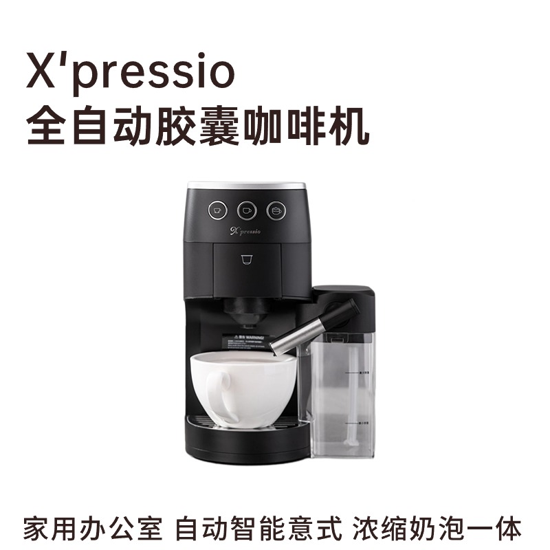  Xpressio 全自动胶囊咖啡机 家用意式咖啡奶罐一体机